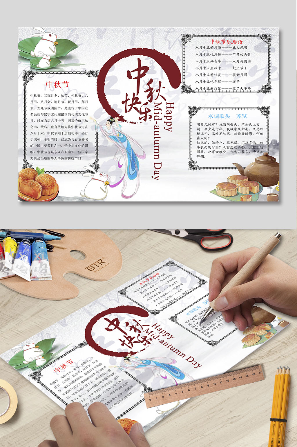 设计大气中秋节手抄报