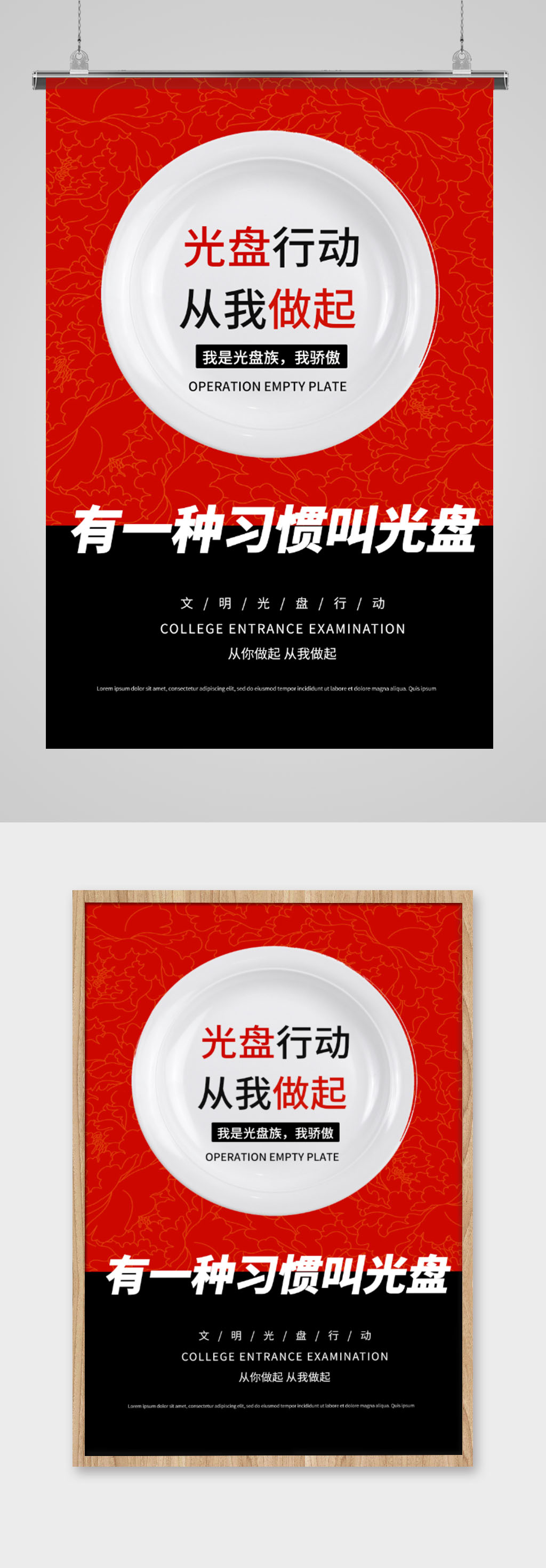光盘行动宣传海报