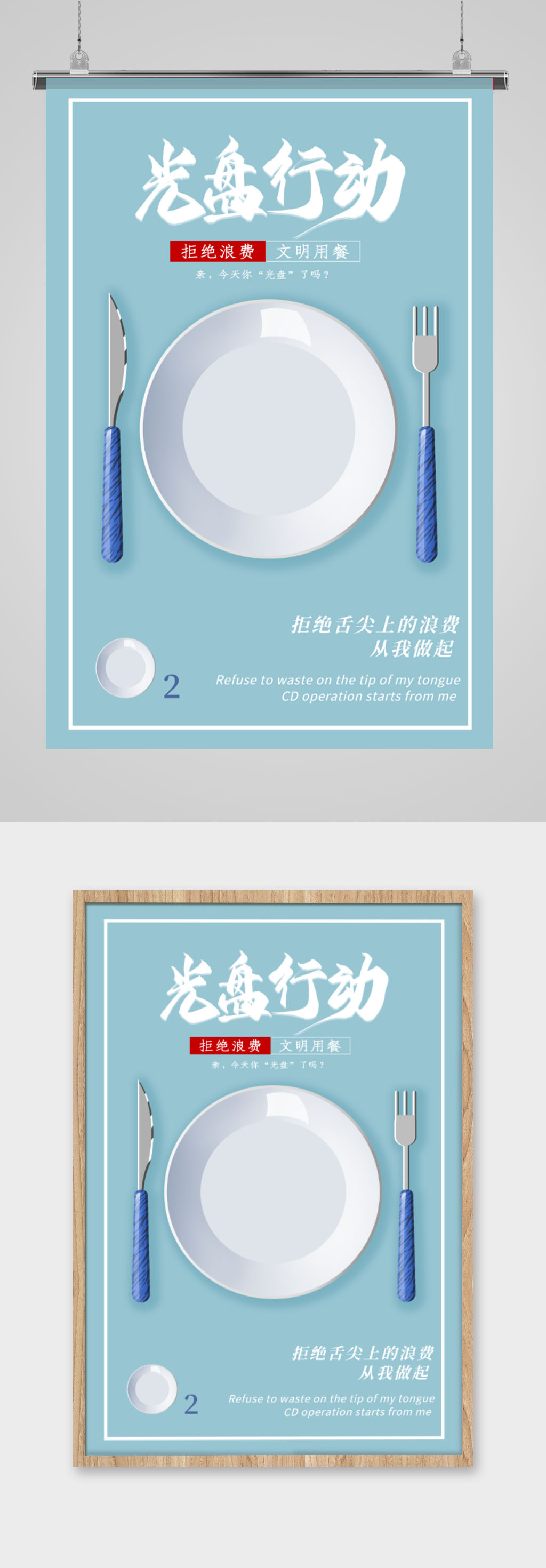 大气光盘行动从我做起海报设计图