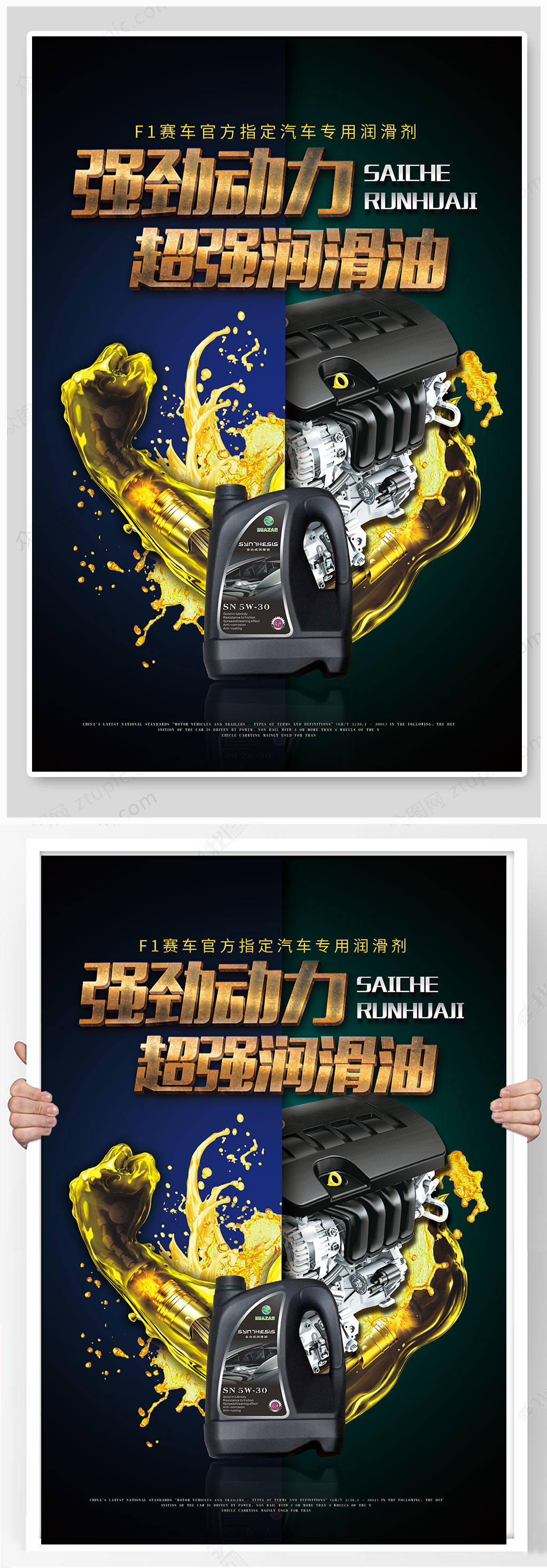 黑金机油海报设计
