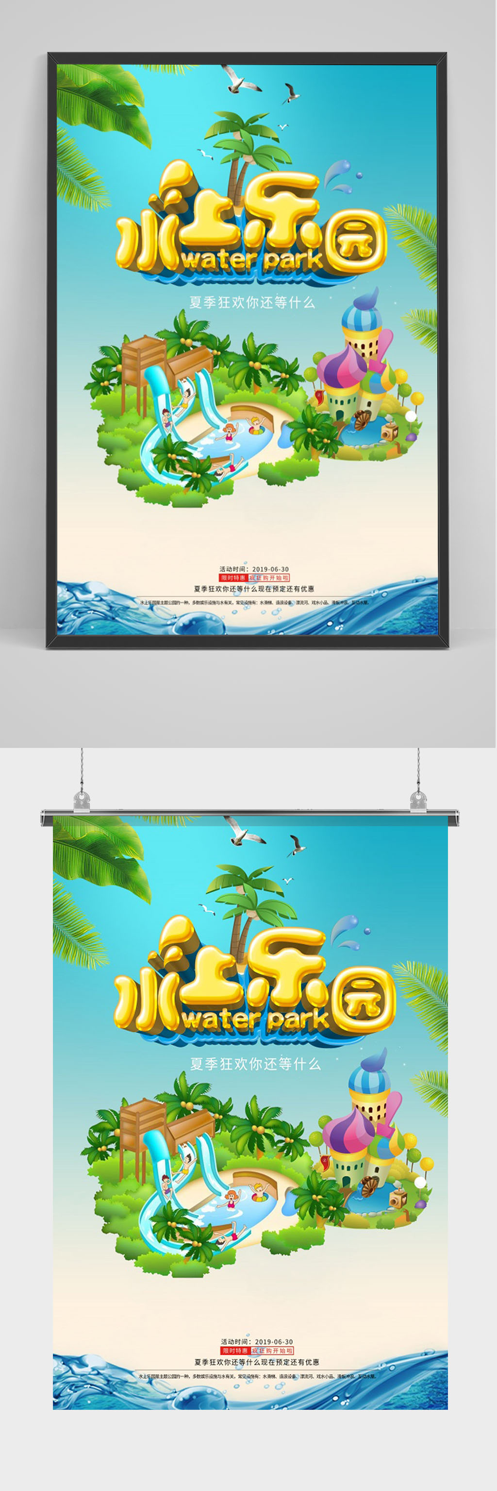 水上乐园促销海报