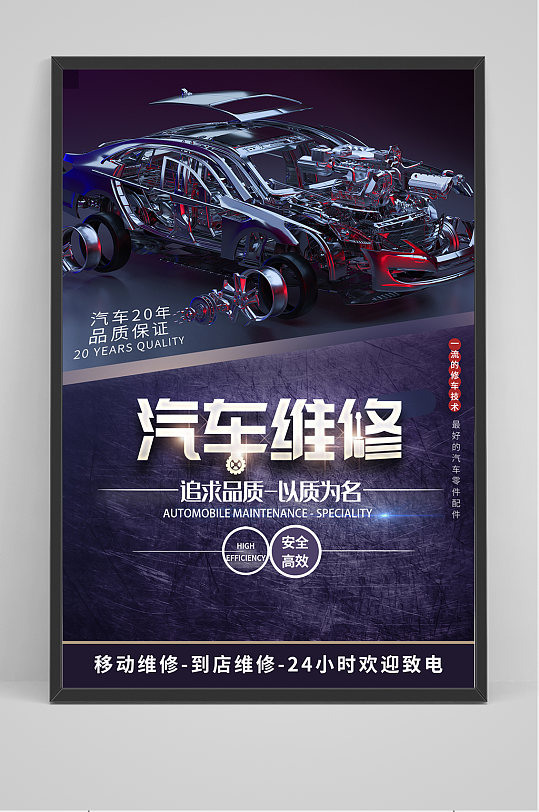 深色汽车维修海报设计