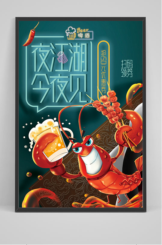 创意插画小龙虾海报设计