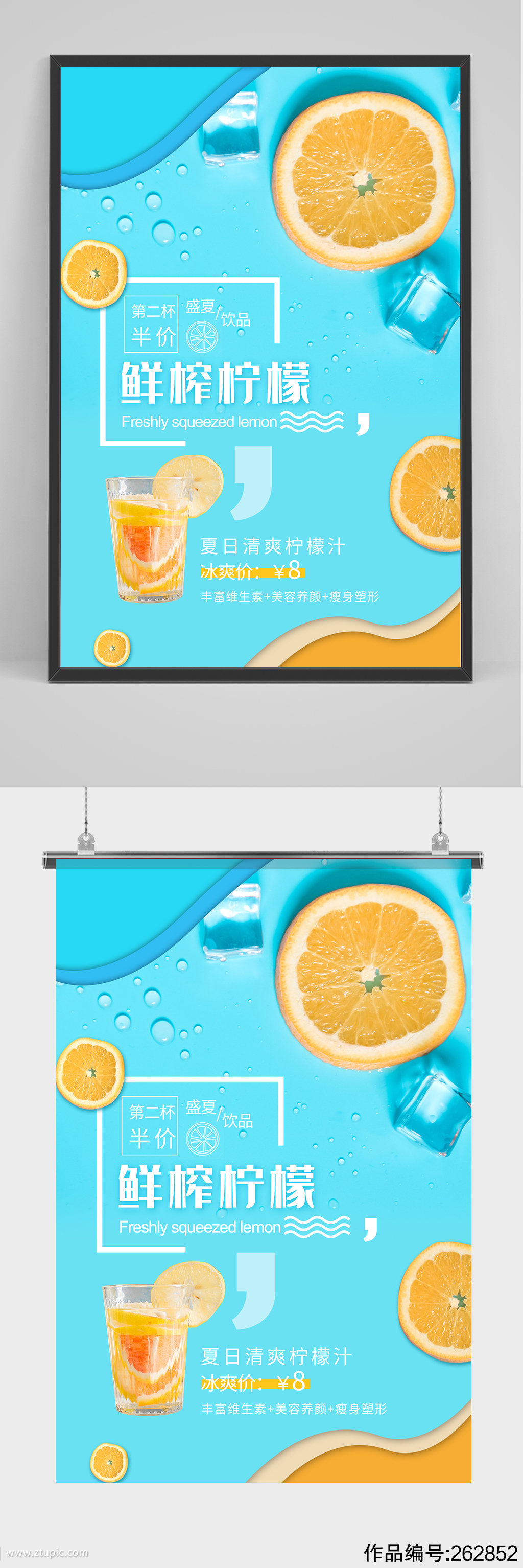 鲜榨柠檬汁海报设计