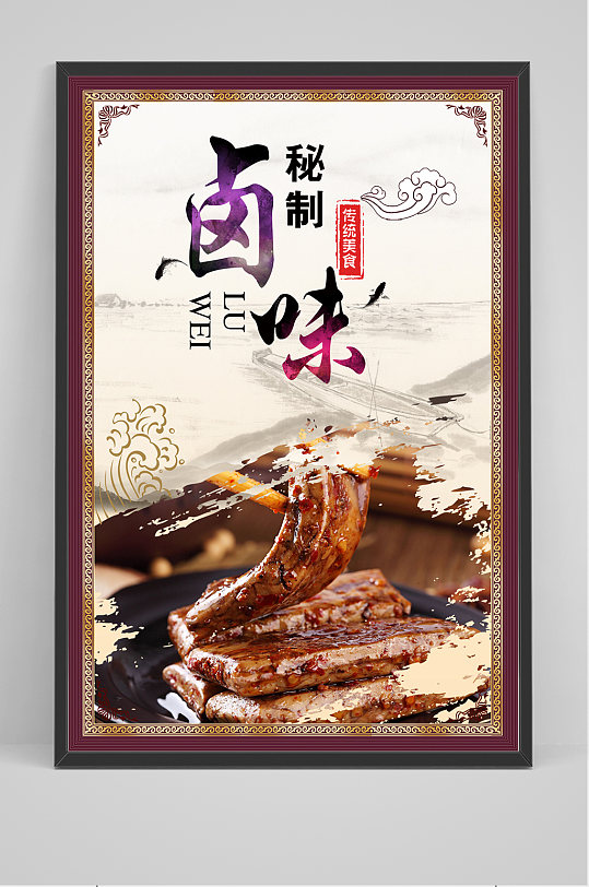卤菜宣传海报图片-卤菜宣传海报设计素材-卤菜宣传海报模板下载