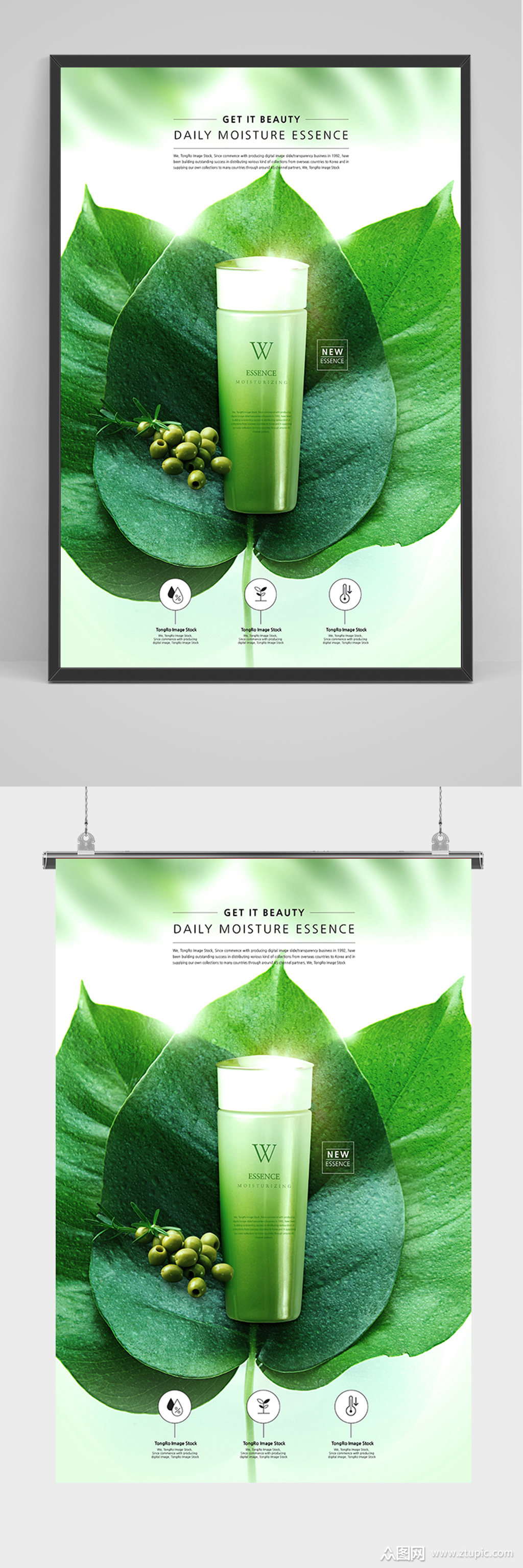 原创绿色植物美妆海报素材