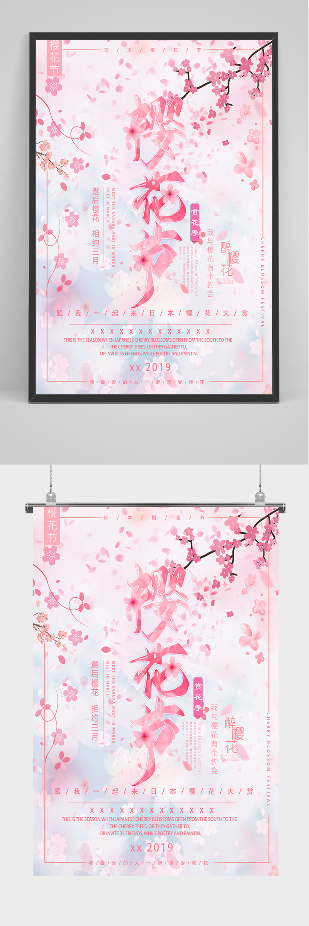 粉色浪漫樱花节海报