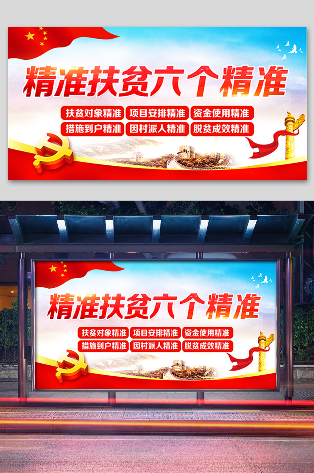 精准扶贫六个精准展板素材