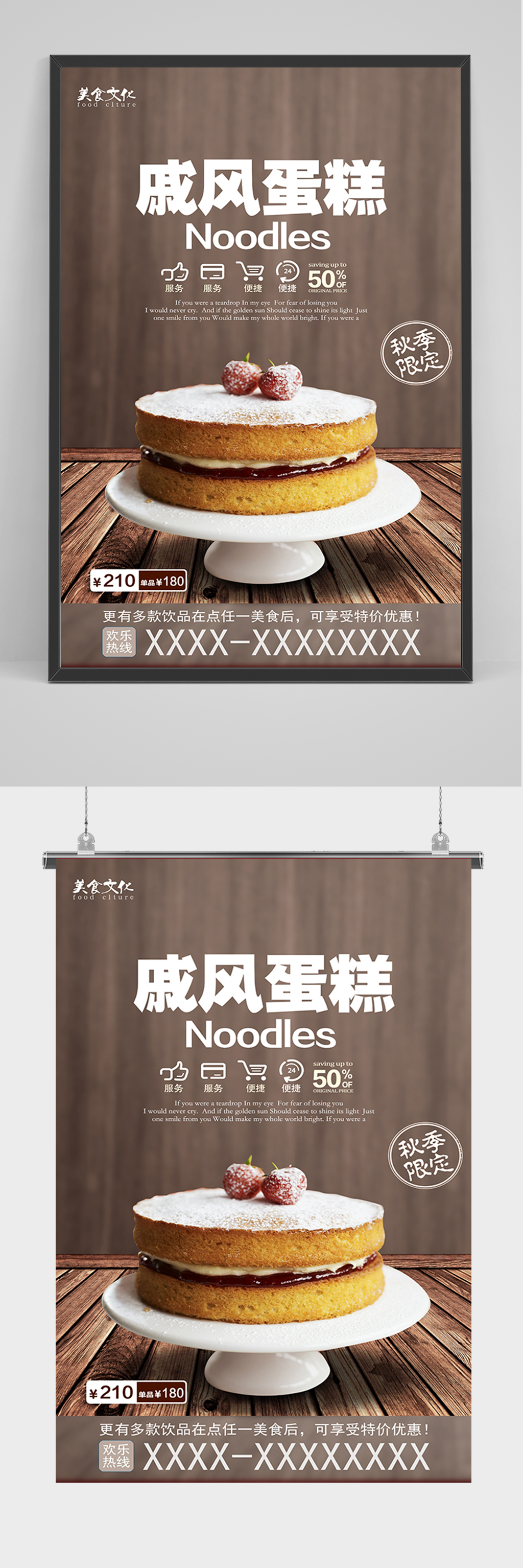 写实戚风蛋糕促销海报