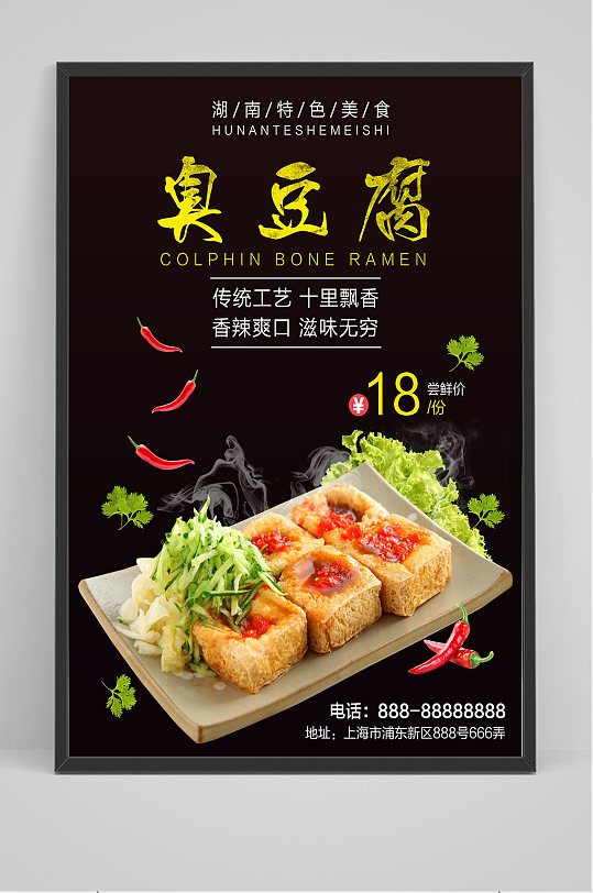 臭豆腐广告图片-臭豆腐广告素材-臭豆腐广告设计素材下载-众图网