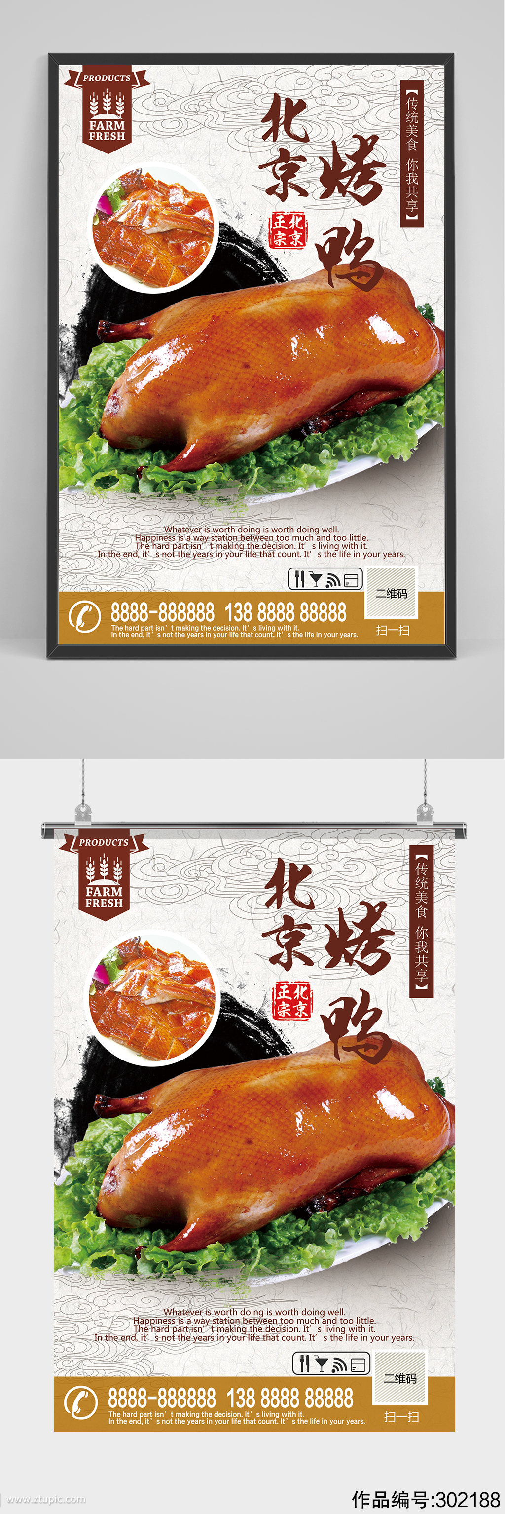 传统美食正宗北京烤鸭海报