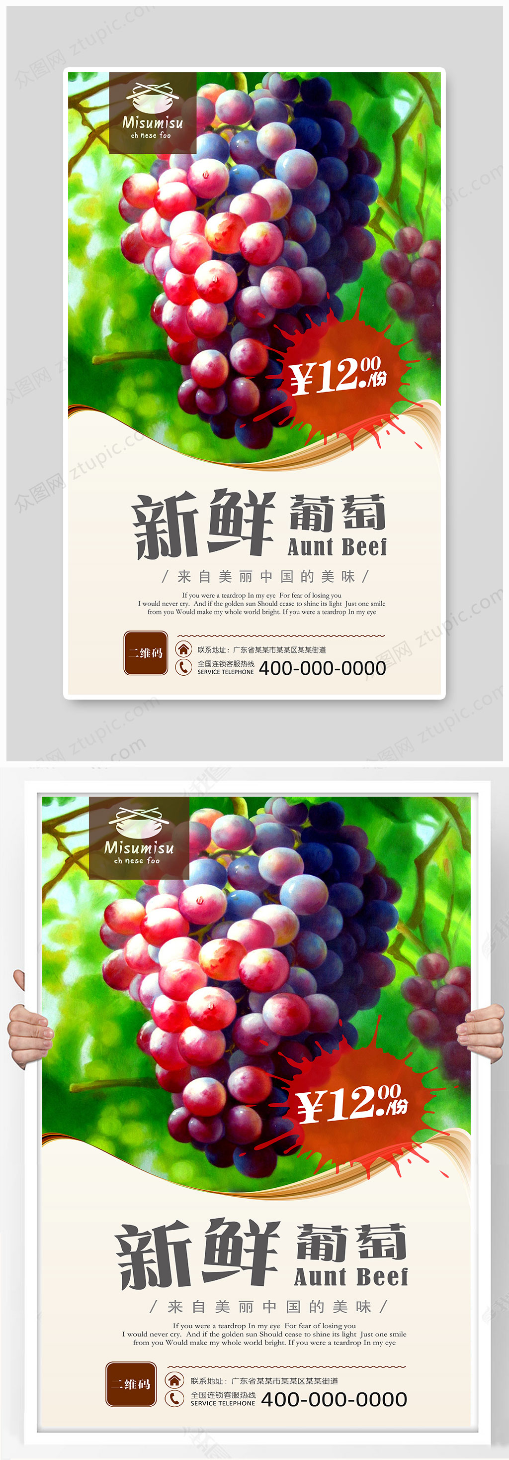 中国美味葡萄海报设计