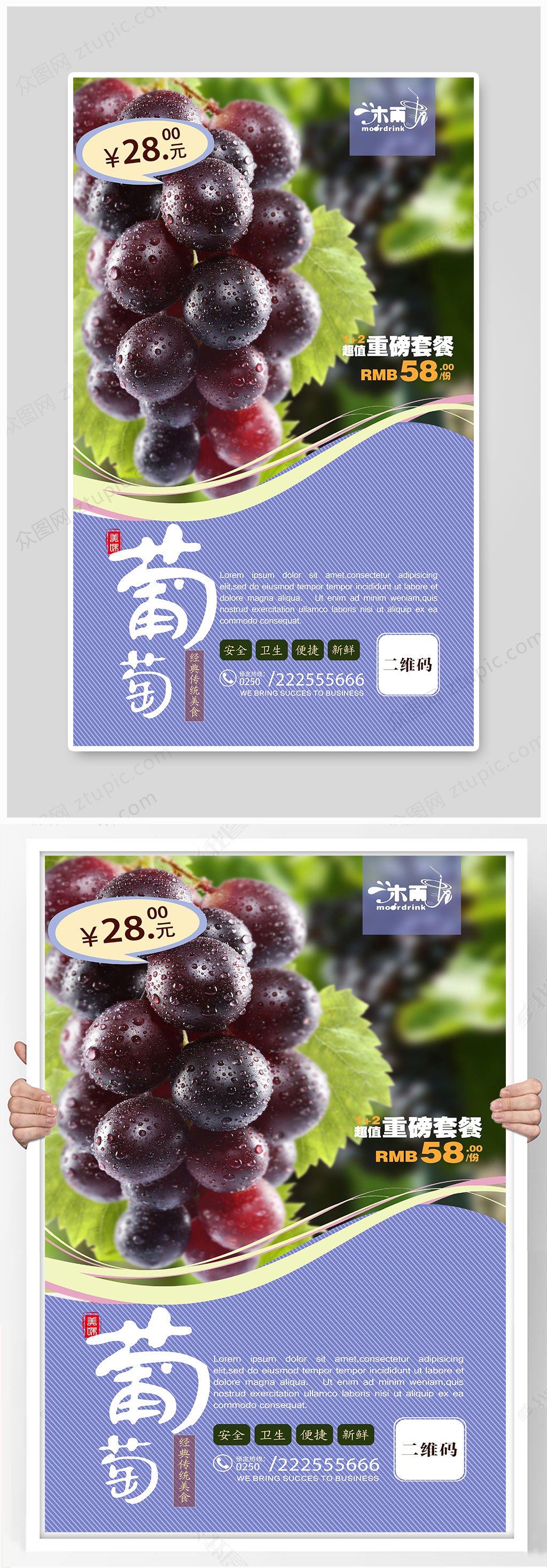 紫色几何图形葡萄海报设计