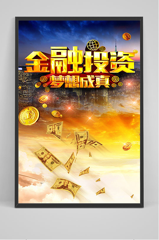金融投资财富共赢