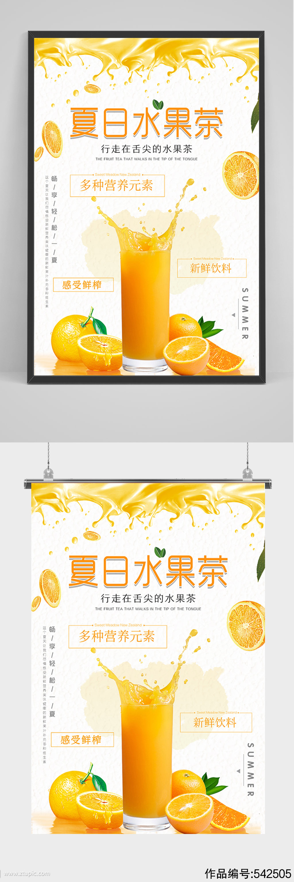 简约夏日水果茶海报