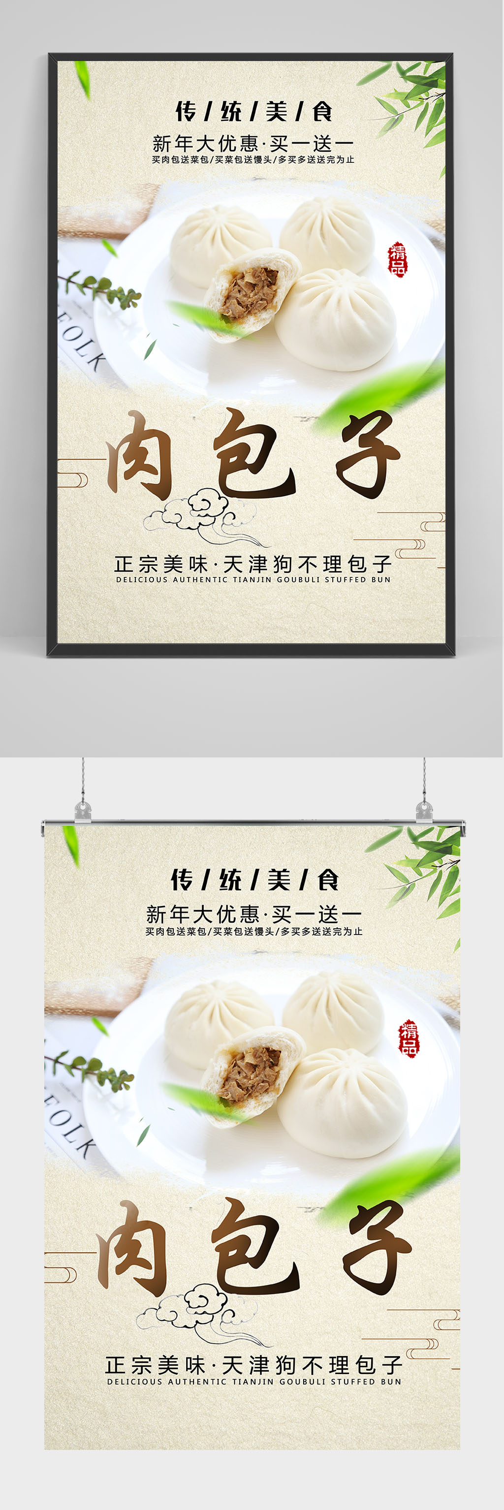 传统美食肉包子海报设计