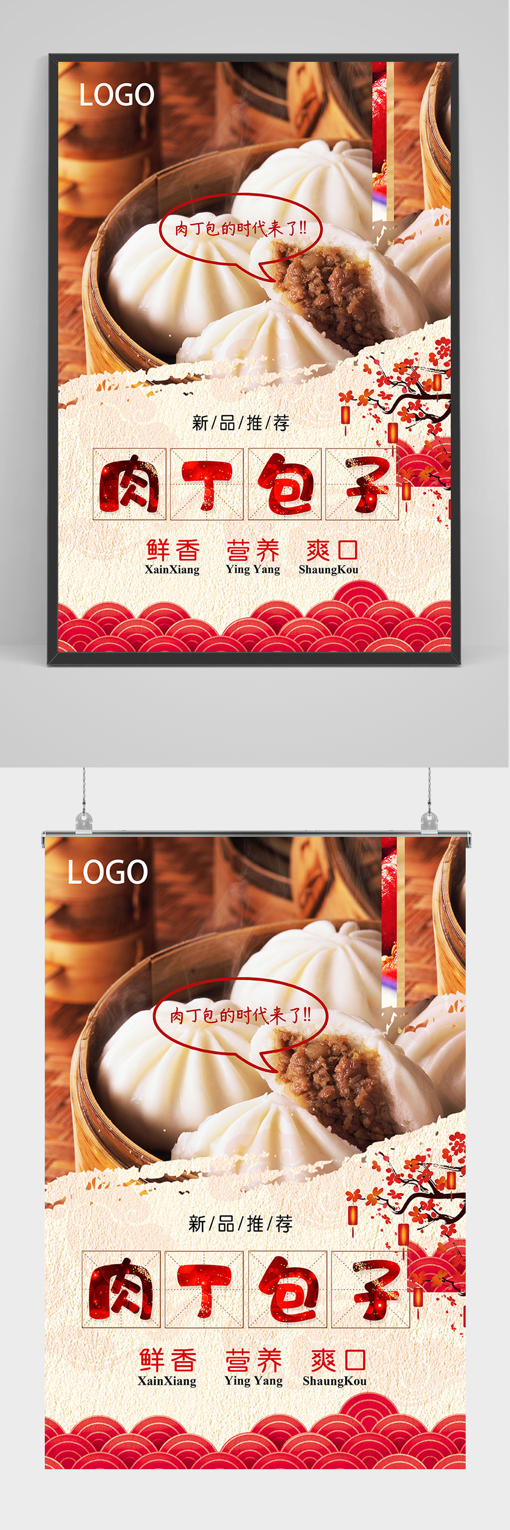 中国风肉丁包子海报设计