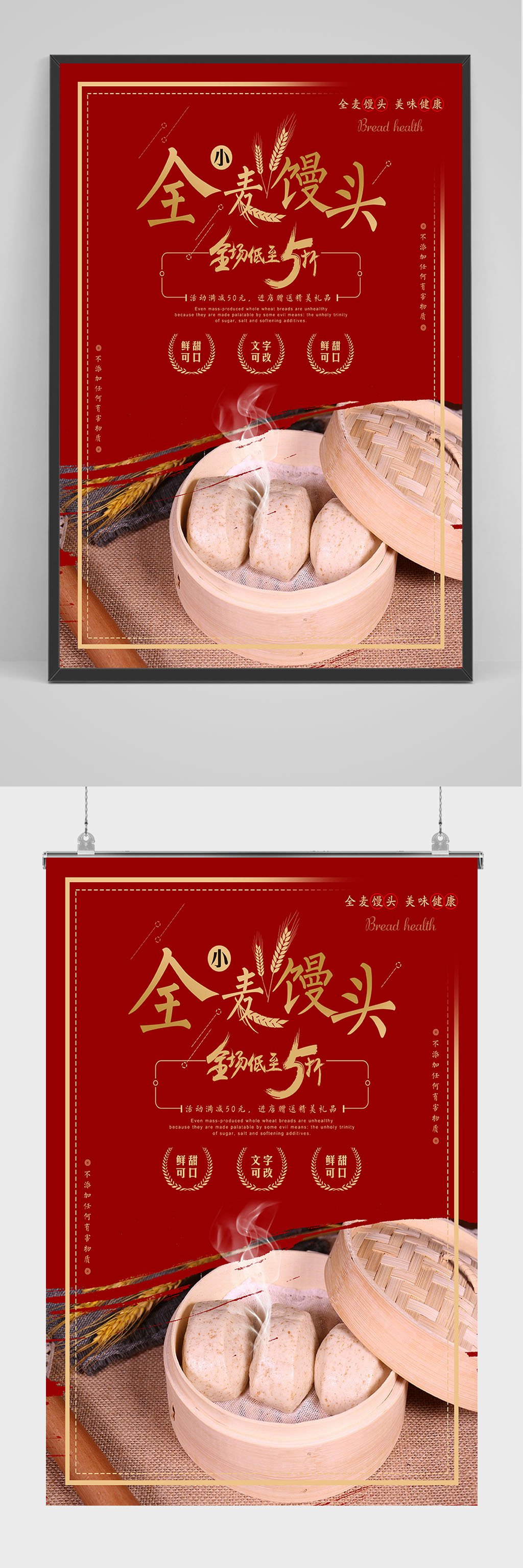 全麦馒头海报设计