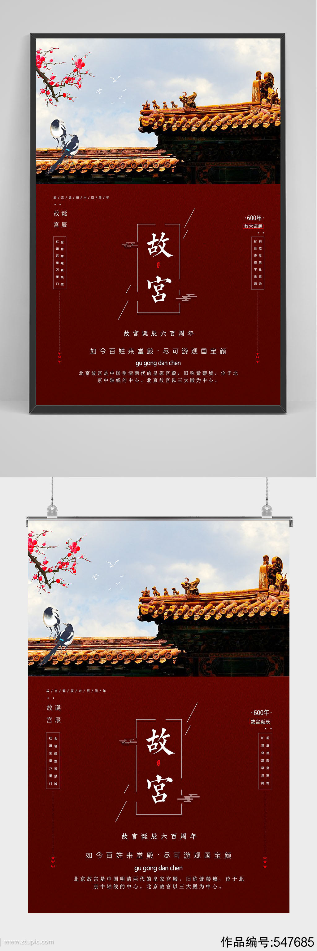 精品红色故宫旅游海报设计素材