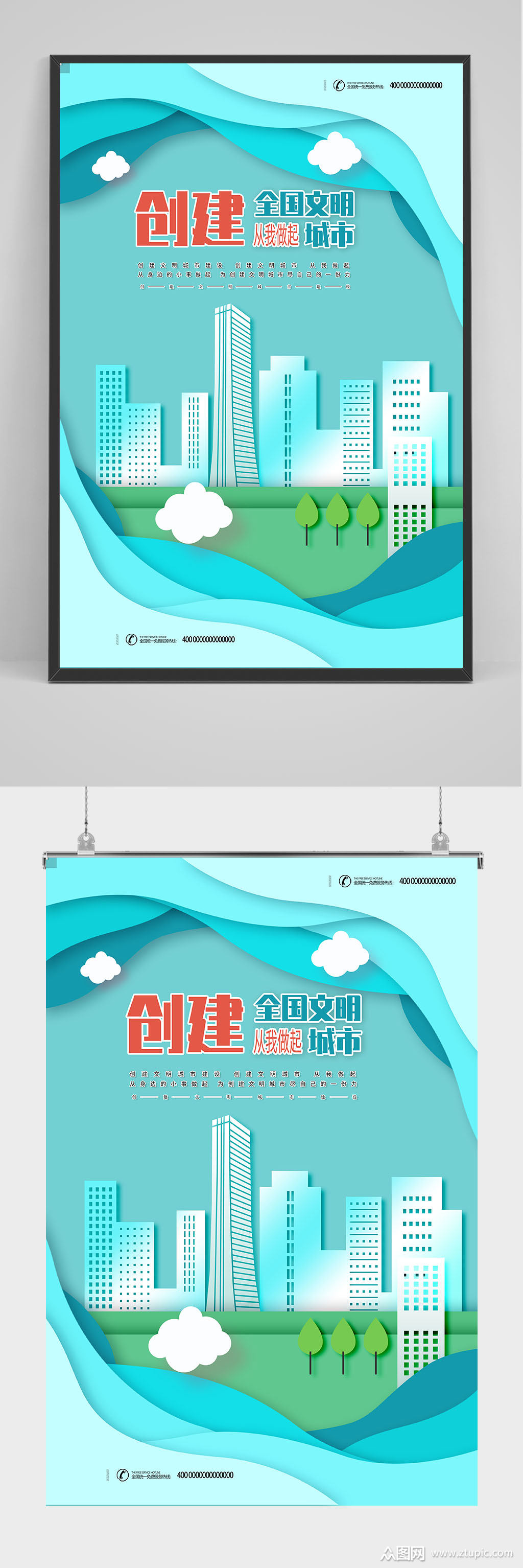 创建全国文明城市海报设计