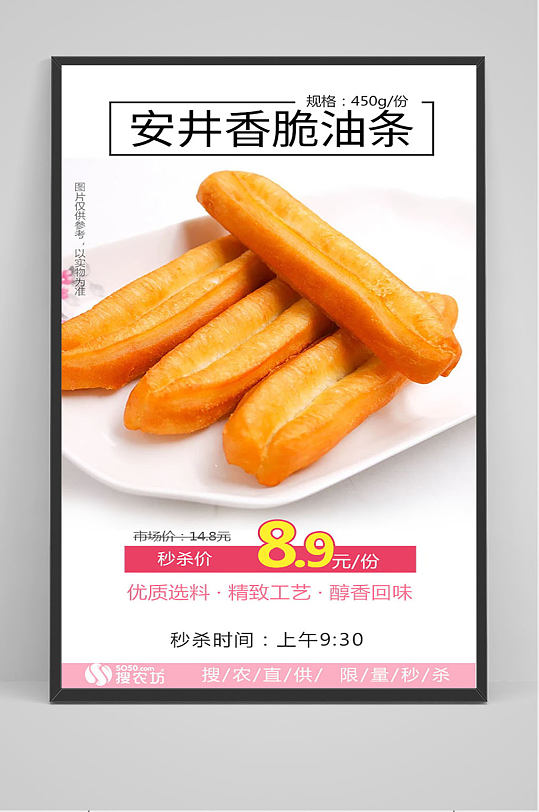 精品香脆油条海报设计