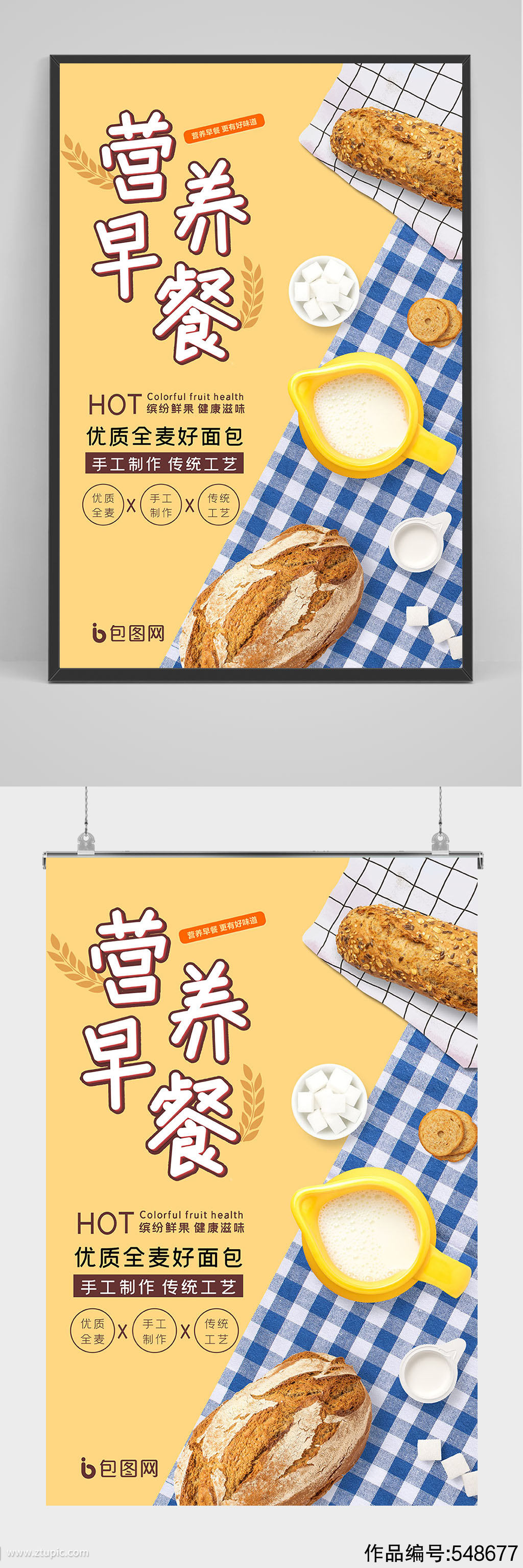 营养早餐豆浆油条海报设计