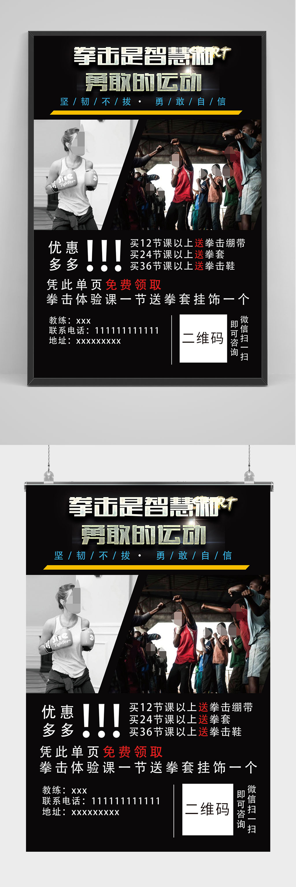 精品拳击培训宣传单海报设计