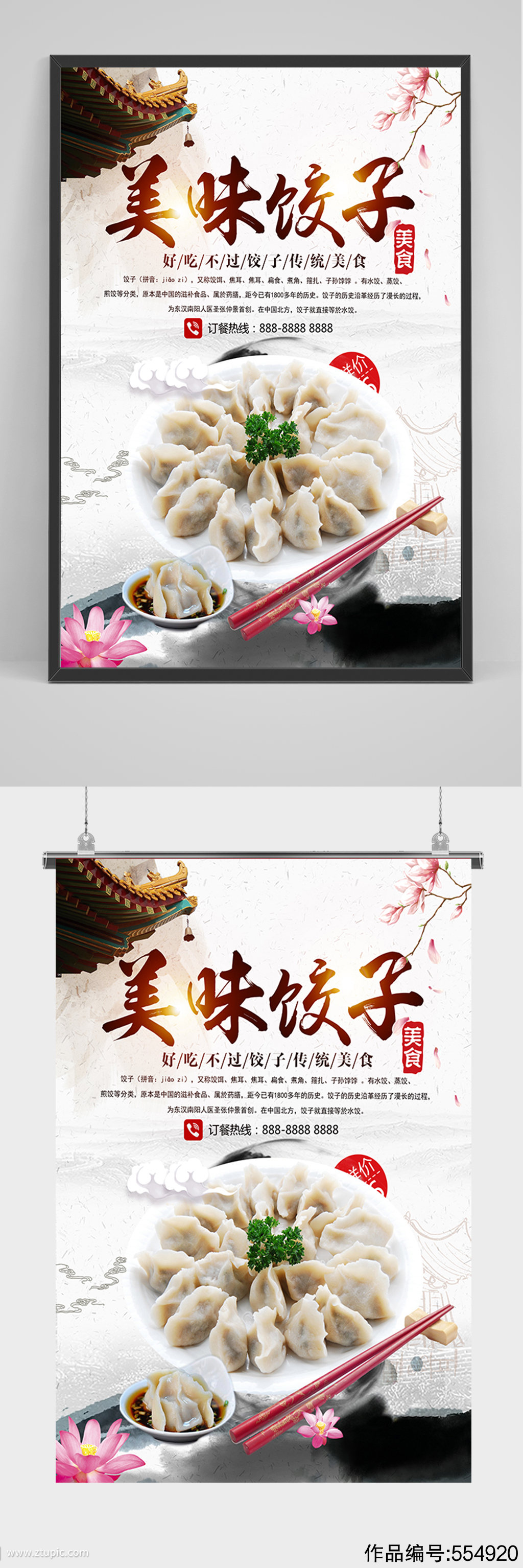 美食美味饺子海报