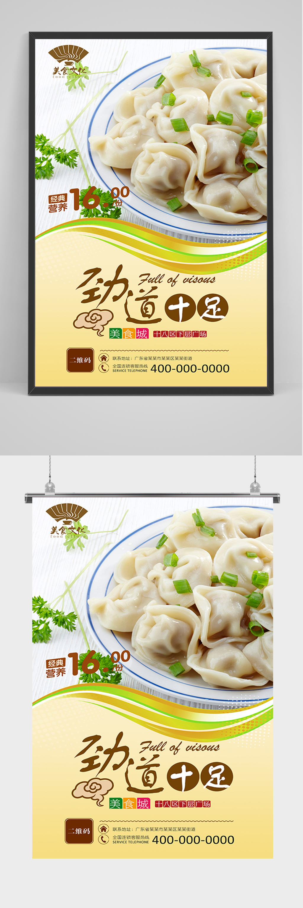 美食哈尔滨水饺海报素材