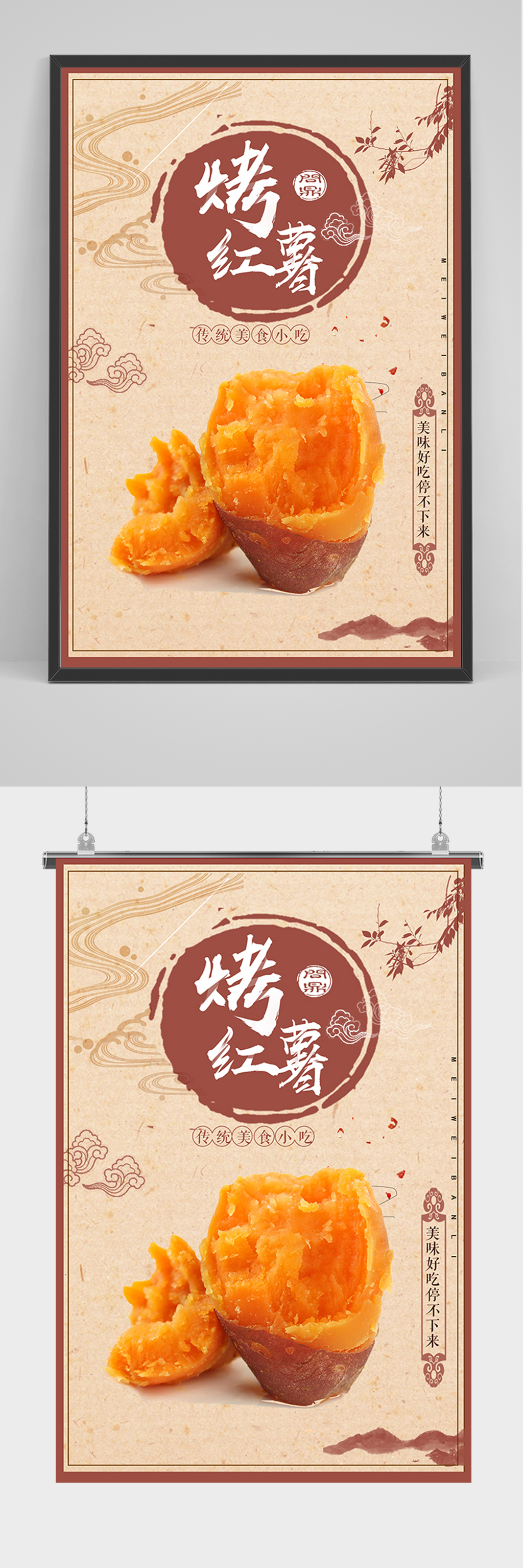 美食小吃烤红薯海报