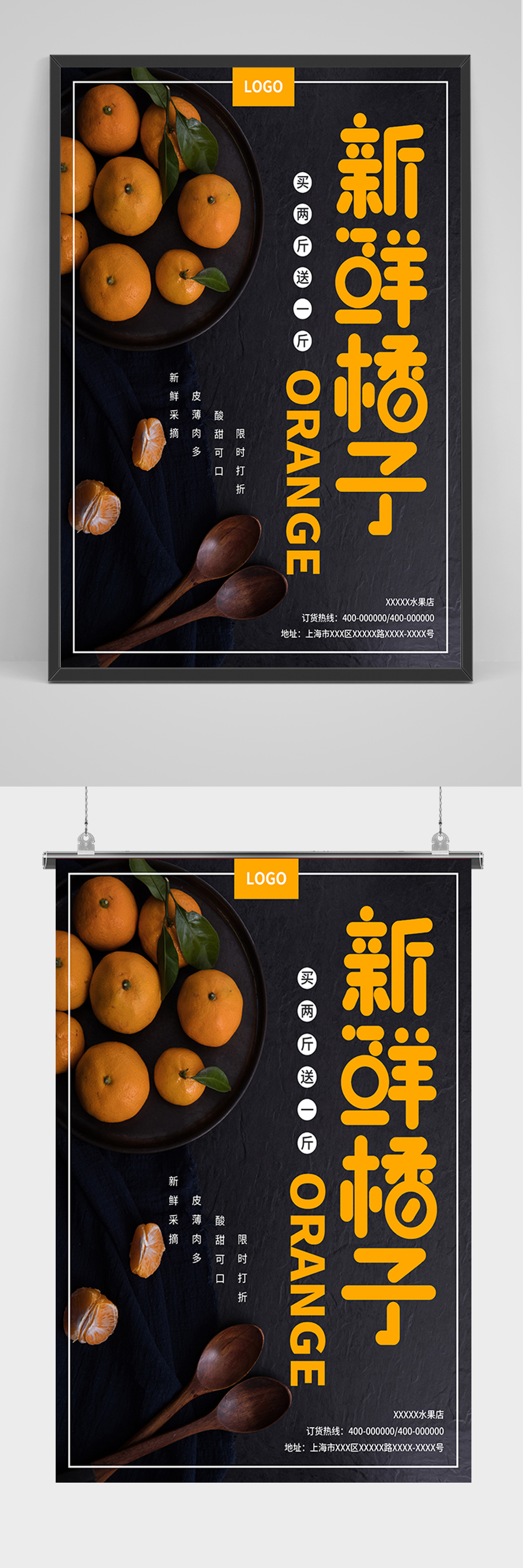 大气新鲜橘子海报