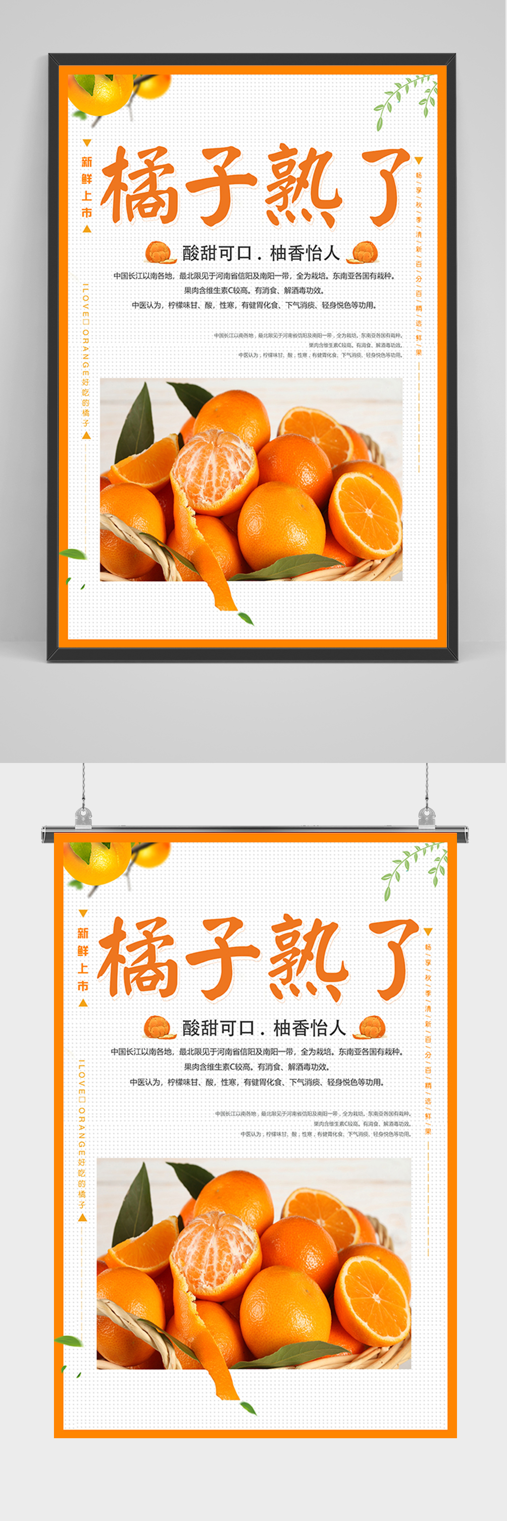简洁橘子熟了海报