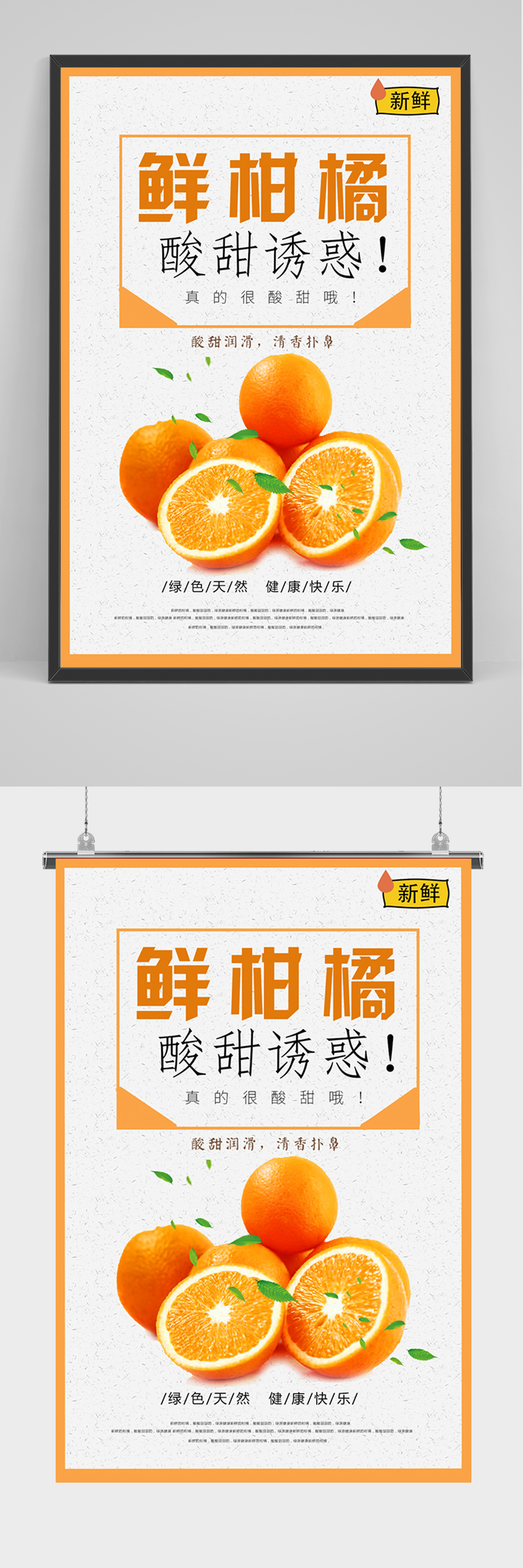 简洁大气新鲜柑橘海报
