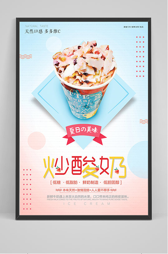 抹茶炒酸奶海报图片-抹茶炒酸奶海报设计素材-抹茶炒酸奶海报模板下载