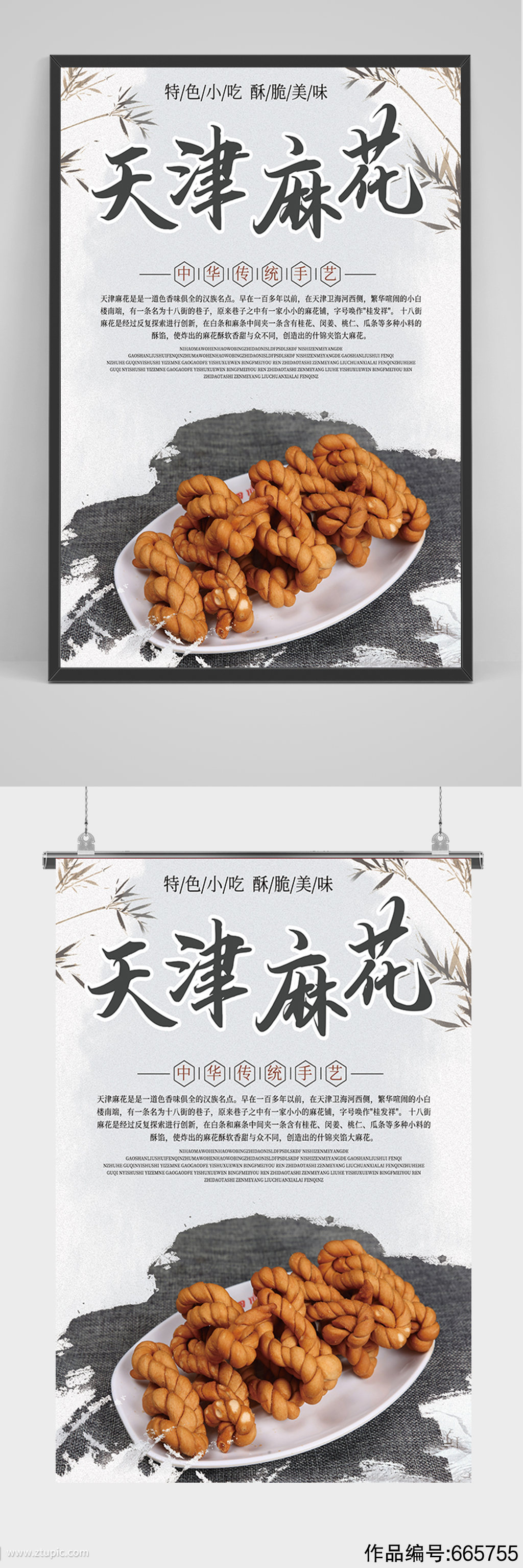 中国风天津麻花海报
