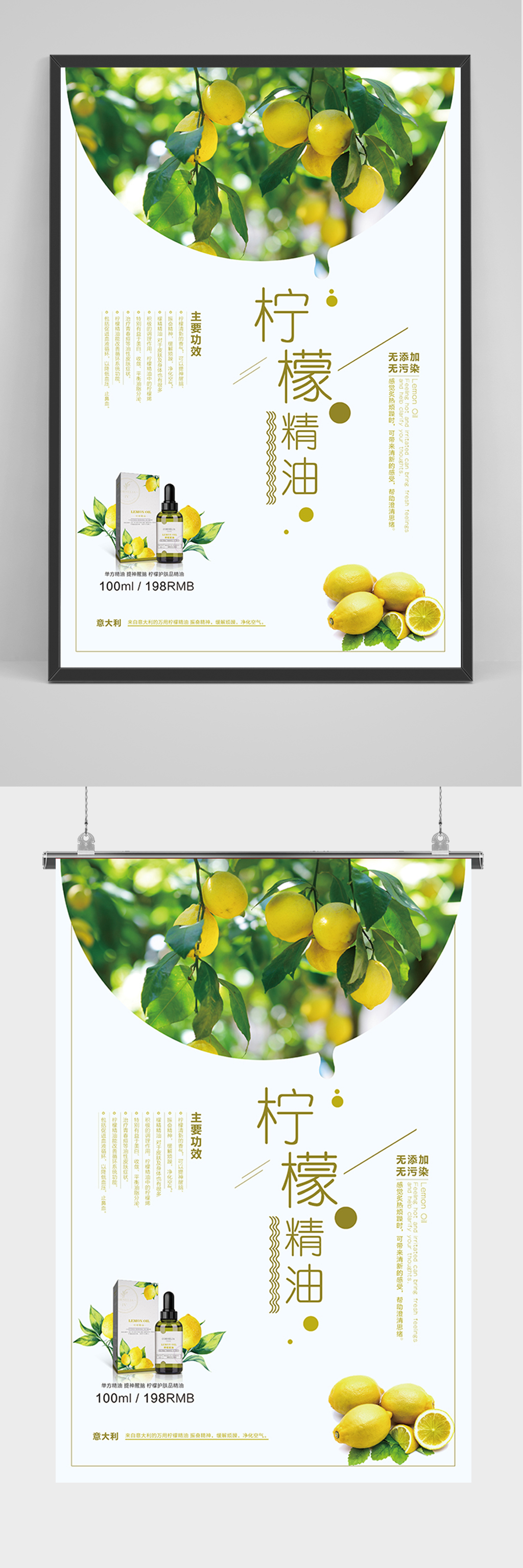 简约柠檬精油海报