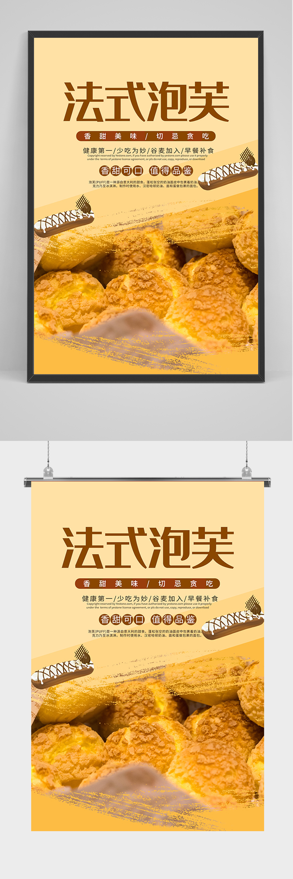 简约法式泡芙海报