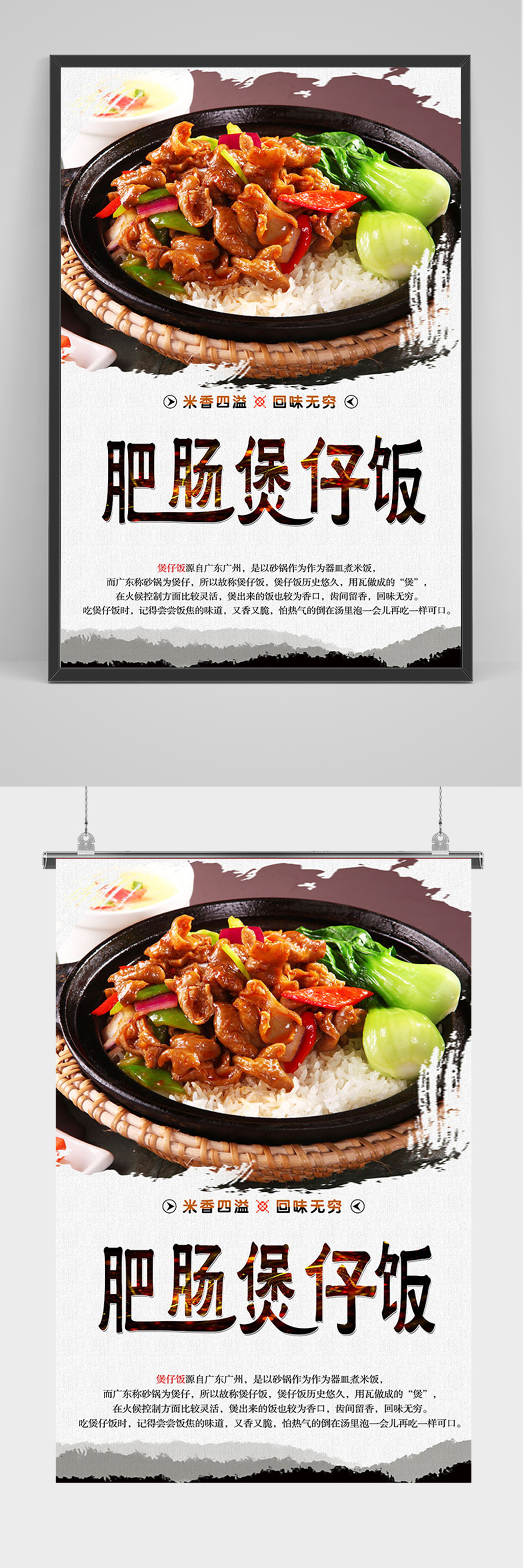 简约肥肠煲仔饭海报