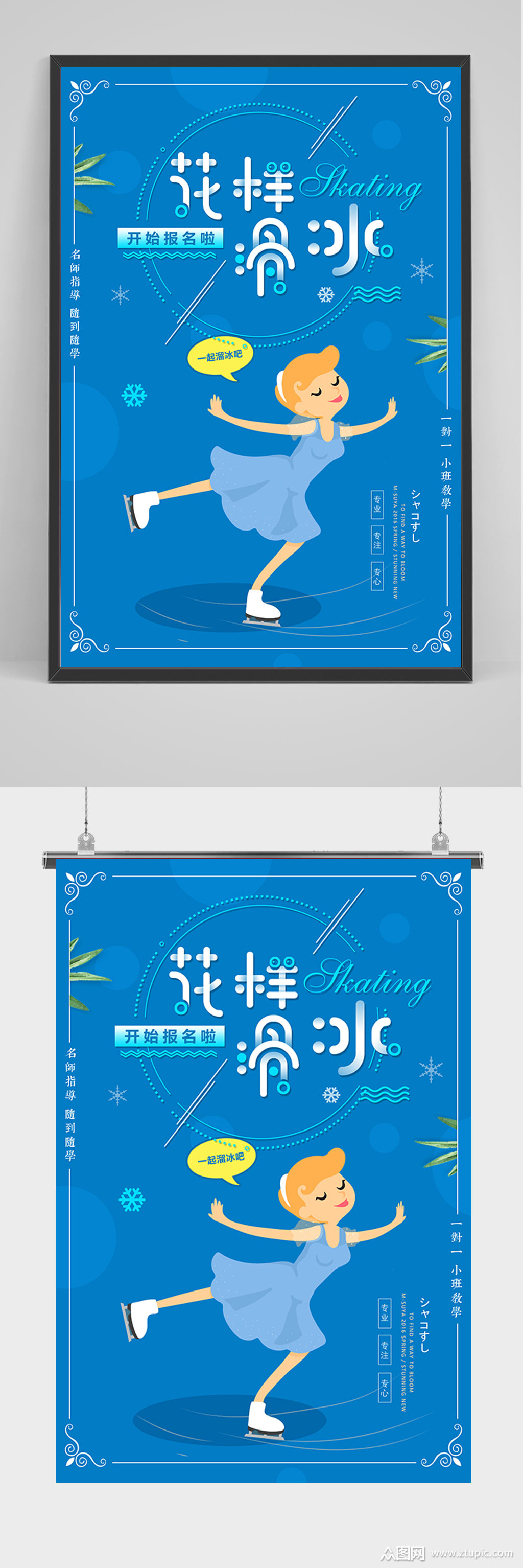 蓝色卡通花样滑冰海报模板下载-编号723642-众图网