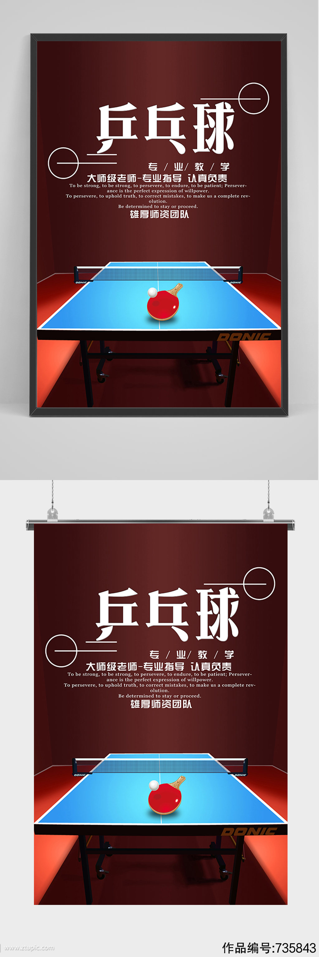体育运动乒乓球海报素材