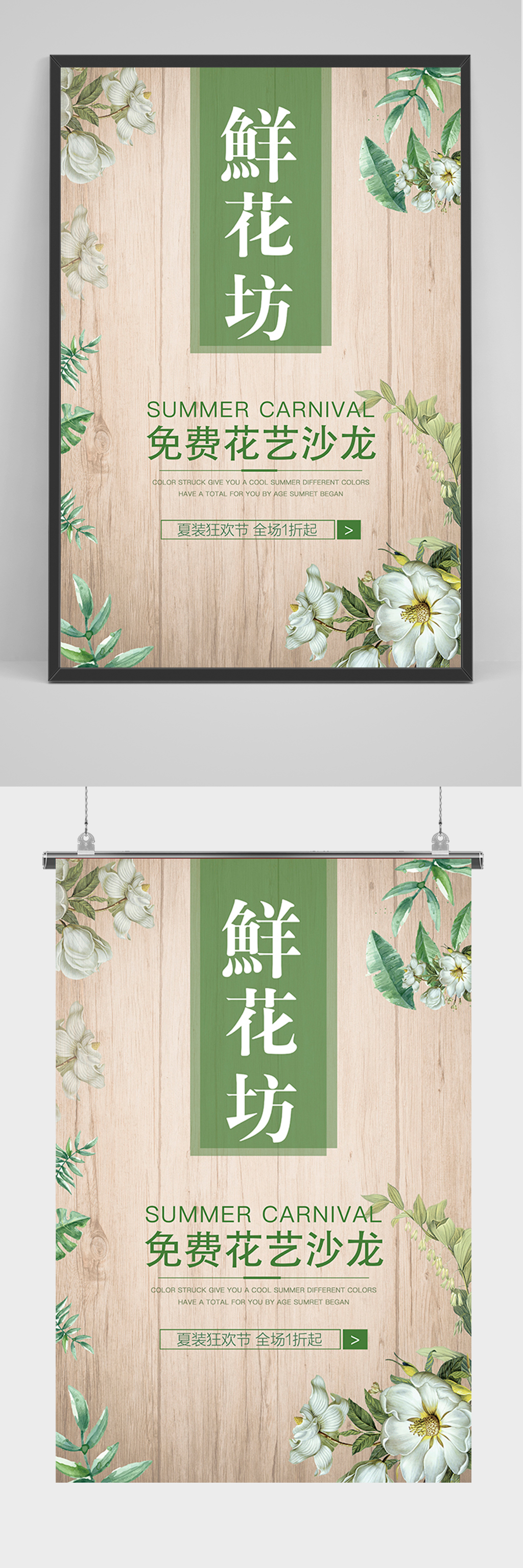 绿色清新鲜花坊海报模板下载-编号737869-众图网