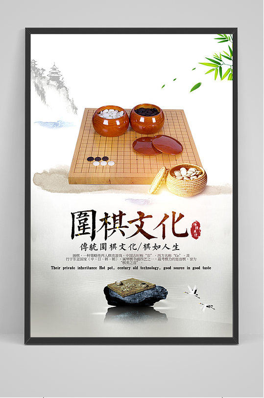 中国风围棋文化宣传海报