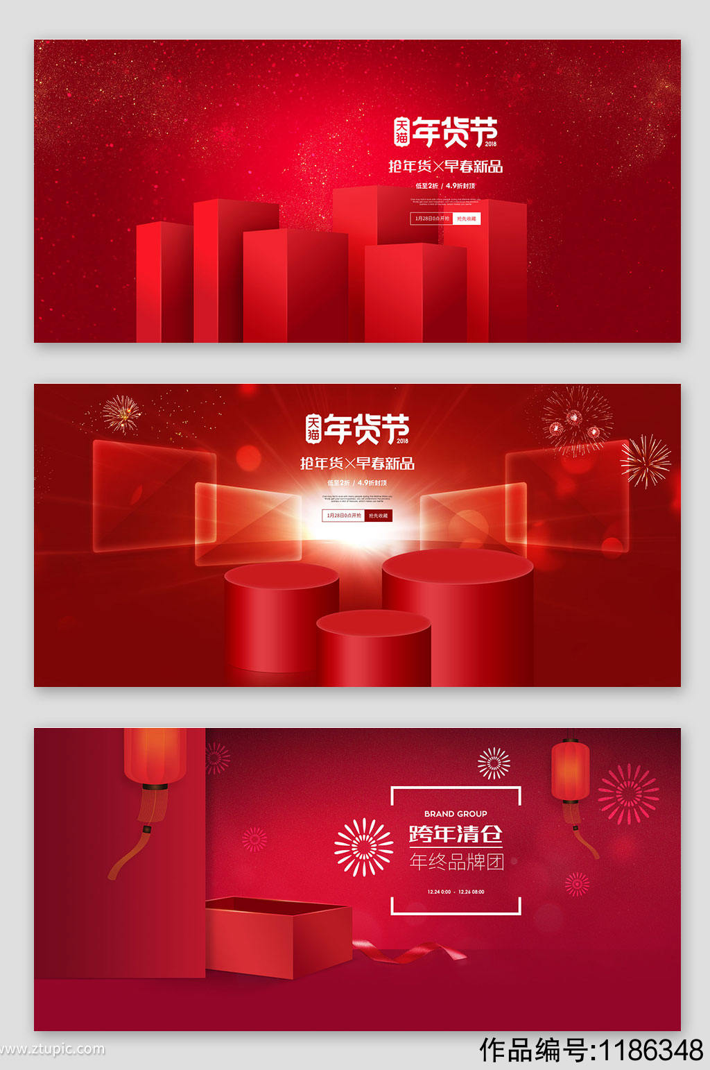 红色新年banner海报背景图