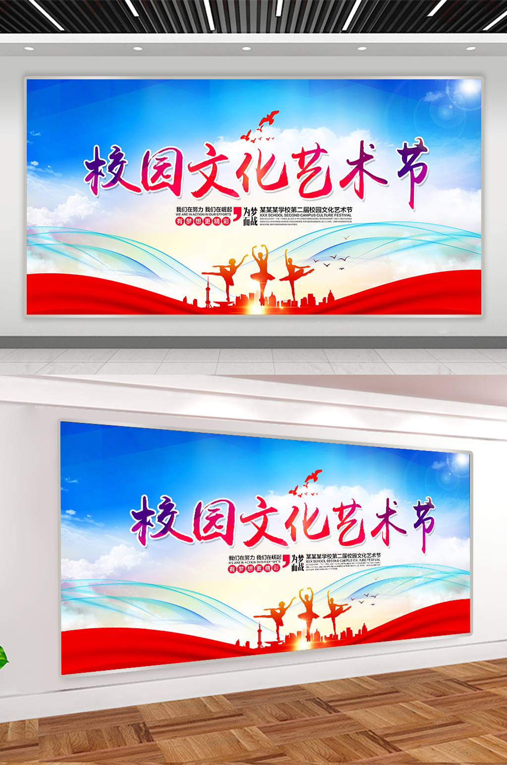大气校园文化艺术节校园文化活动展板素材