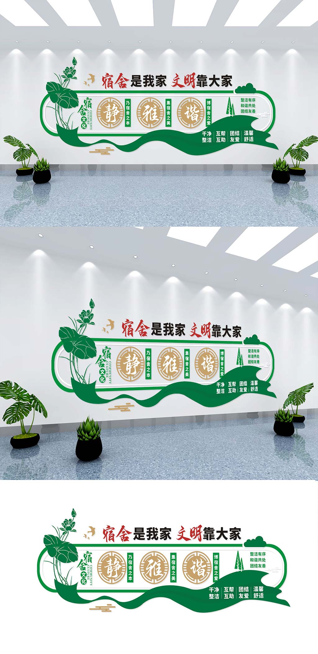 宿舍文明文化墙矢量图