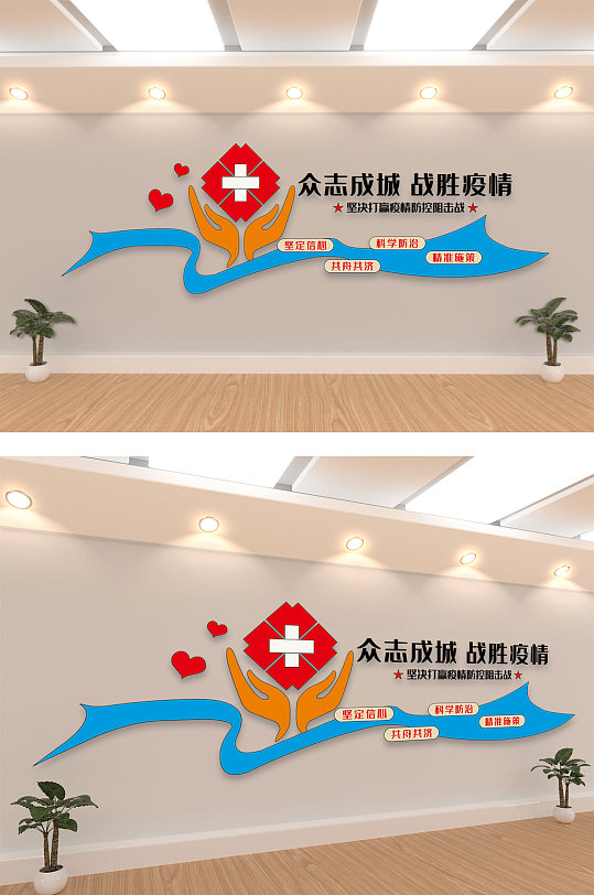 病毒防控社区标语疾控中心文化墙
