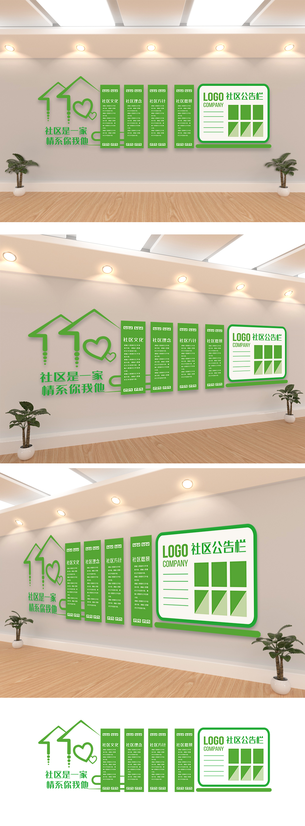 绿色简单好看的社区物业公告栏保安公司文化墙