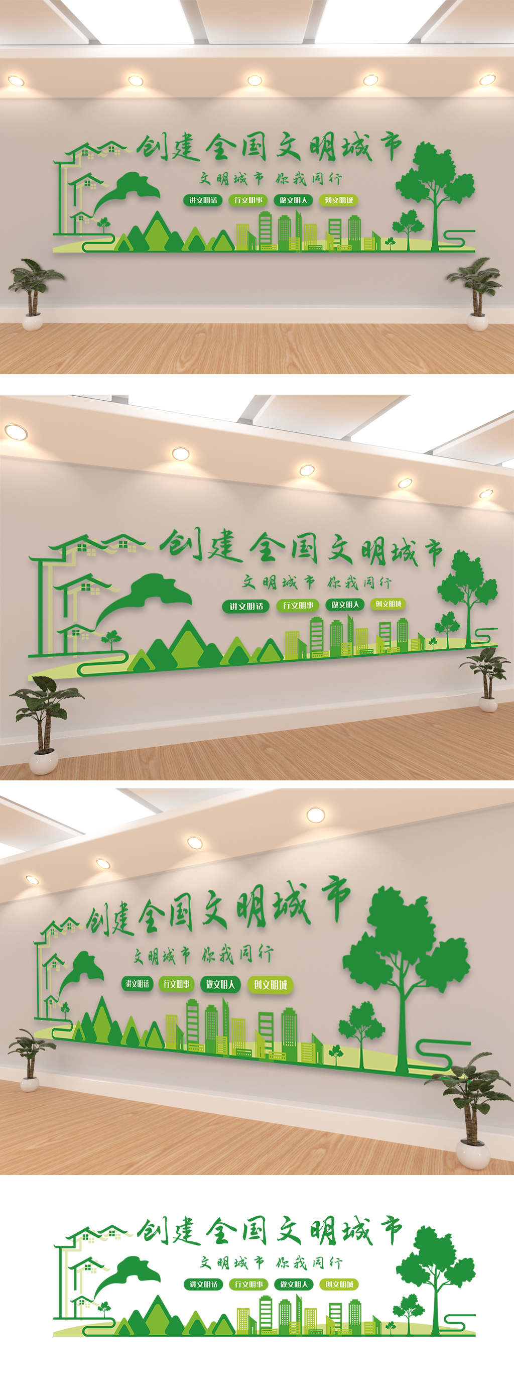 创建文明城市文化墙
