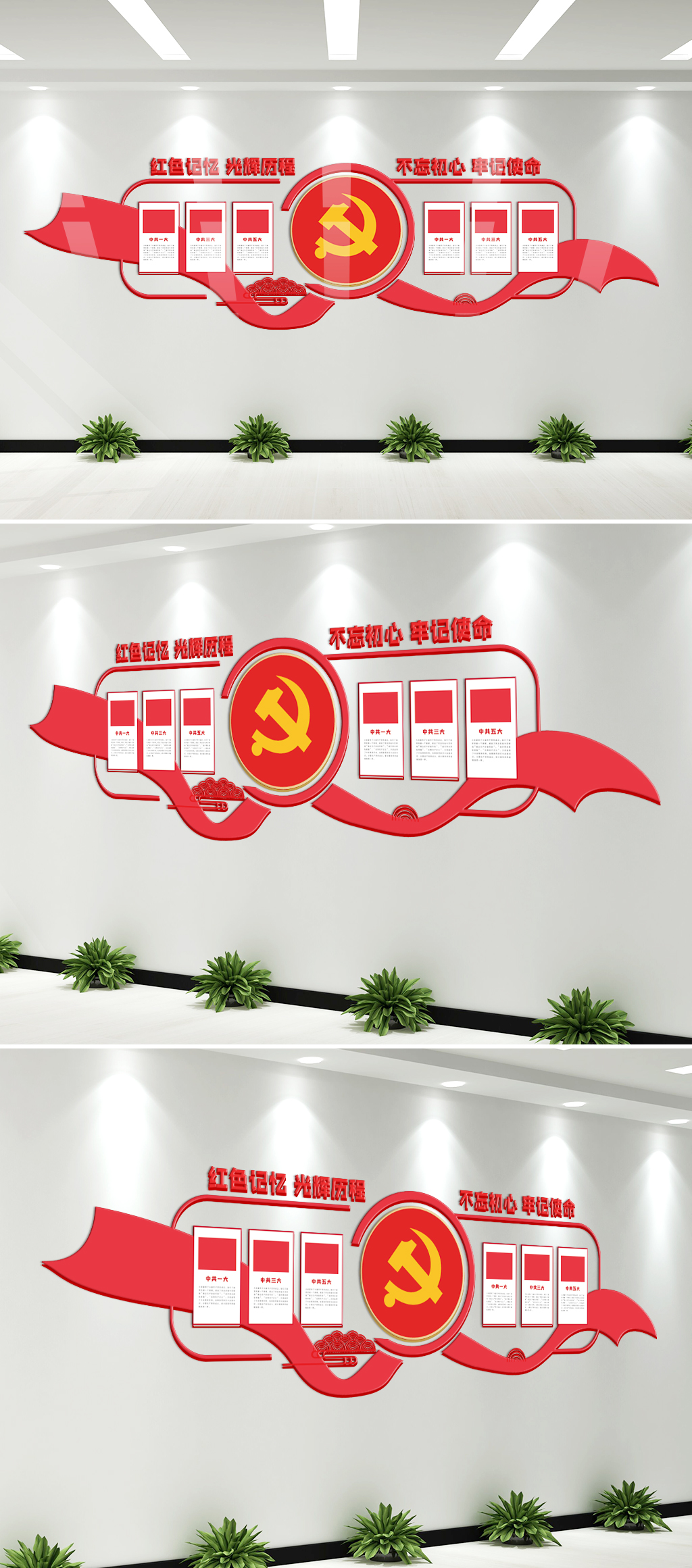 红色记忆光辉历程文化墙