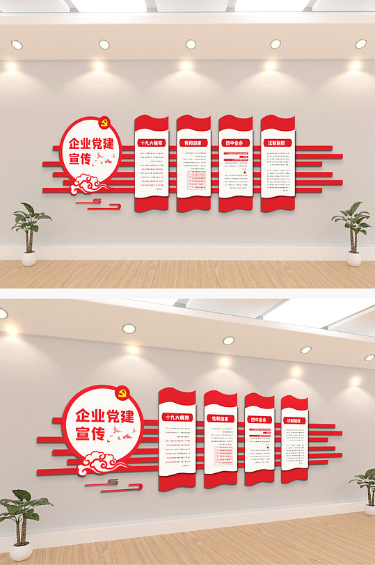 企业党建宣传文化墙